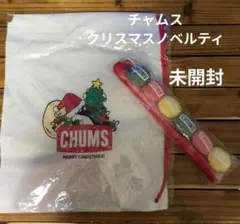 チャムス　クリスマスノベルティグッズ