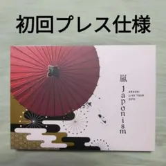 嵐　LIVE TOUR 2015 Japonism〈2枚組〉　初回プレス仕様