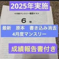 2026年最新】sapix 入室テストの人気アイテム - メルカリ