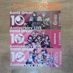 シリアル未使用 バンドリ 10thチケット風カード 3枚