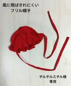 チルチルミチル様 リクエスト 2点 まとめ商品