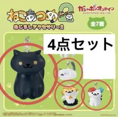 ねこあつめ2 めじるしアクセサリー まとめ売り