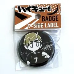 ハイキュー　B-SIDE LABEL　ビーサイドレーベル　缶バッジ　宮 侑