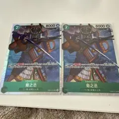 ONE PIECE 菊之丞 キャラクターカード 2枚セット