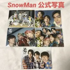 SnowMan Labo. オリジナルフォトセット 混合