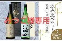 【新品・未開封/製造年2026/2】鶴齢・八海山 純米大吟醸セット 1800mlのサムネイル