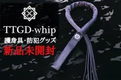 【新品未使用】 田村装備開発 TTGD-whip（鞭） 田村装備開発 護身具TTGD-whip（鞭） - メルカリ