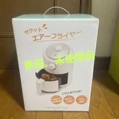 サクットエアーフライヤーのサムネイル