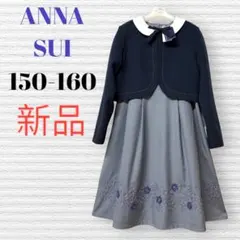 新品　卒服　アナスイミニ　卒業入学式　フォーマルアンサンブル　150-160