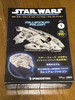 デアゴスティーニ スターウォーズ スター・ウォーズ 第2デススター