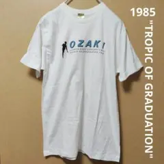 未開封 尾崎豊 1985 コンサート ツアー Tシャツ フリーサイズ - メルカリ