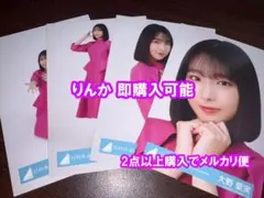 日向坂46 JOYFUL LOVE ジョイラブ 生写真 4種コンプ 大野愛実 - メルカリ