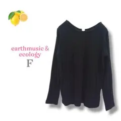 『アースミュージックアンドエコロジー』長袖カットソー 黒 リブ リボン