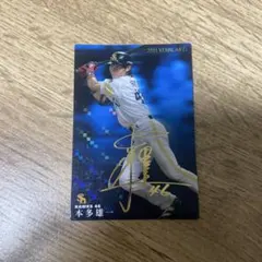 プロ野球チップス 本多雄一 2011 サイン入りスターカード