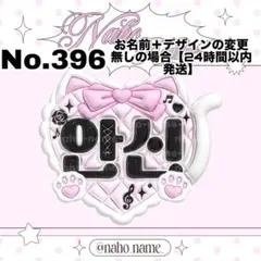 ネームボード　オーダー　受付中　アンシン　ネムボ　ぷっくり　ald1 名刺　名札