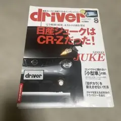 driver 2010年8月号 日産ジューク特集