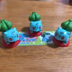 ポケモン チョコエッグ フシギダネ 3匹セット