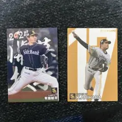 プロ野球チップス2024 ソフトバンクホークス　有原航平　2枚セット