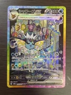 シャワーズex SAR SV8a テラスタルフェスex 205/187