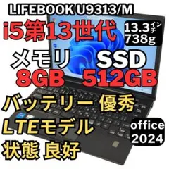 69.富士通 LIFEBOOK U9313/M i5-13/LTE - メルカリ