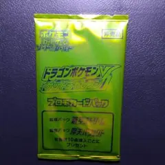 ポケモンカード　ドラゴンポケモンv プロモカードパック　ゲットチャレンジ