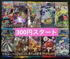 ポケモンカード　未開封10パック10種類　人気絶版パック　まとめ売り　早い者勝ち