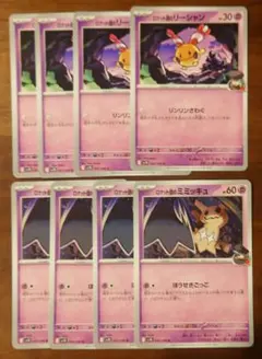 ロケット団のミミッキュ ロケット団のリーシャン 4枚ずつ 計8枚セット