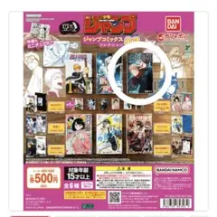 豆ガシャ本 週刊少年ジャンプ ジャンプコミックスコレクション03 呪術廻戦