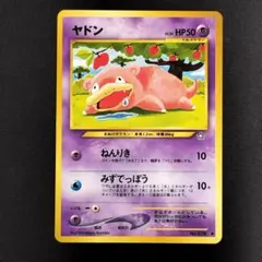 旧裏 ポケモンカード ヤドン neo第1弾 金銀 コミヤトモカズ 旧裏 ポケモンカード ヤドン neo第1弾 金銀 コミヤトモカズ 2枚セット
