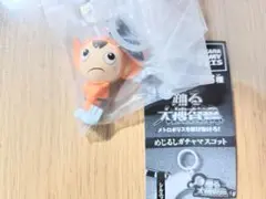 踊る大捜査線 めじるしガチャマスコット 湾岸君
