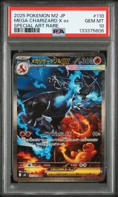 【PSA10】メガリザードンX ex SAR