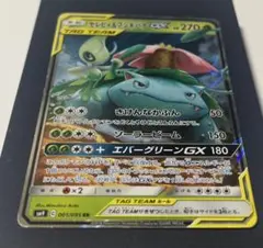 フシギバナ＆ツタージャGX RR SM11a リミックスバウト 001/064 - メルカリ