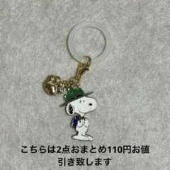 スヌーピー目印チャーム