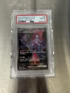 【PSA10】ロケット団のミュウツー ex SAR 125/098