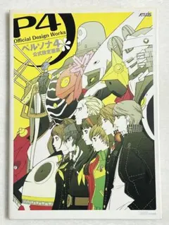 アニメ ペルソナ4 設定資料集 アニメ ペルソナ4 設定資料集 アニメ ペルソナ4 設定資料集