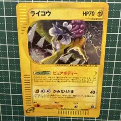 ライコウ　psa9 拡張パック第4弾 裂けた大地 038/088 ライコウ ☆ 拡張パック第4弾 裂けた大地 038/088 - メルカリ