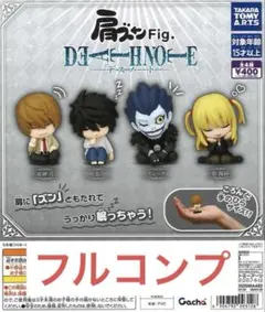 肩ズンFig.デスノート4種　⑤