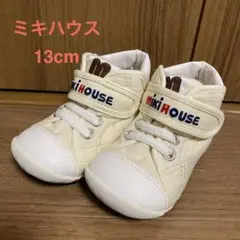 ミキハウス ベビーシューズ 13cm アイボリー