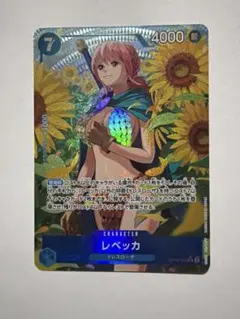 2026年最新】ワンピース レベッカ カードの人気アイテム - メルカリ