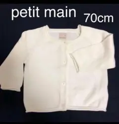 petit main 綿100% カーディガン サイズ F