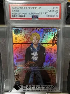 2026年最新】サボ SR psa10の人気アイテム - メルカリ