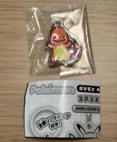 ポケモン　へんしんが苦手なメタモン！つやふるチャームマスコット　ヒトカゲ