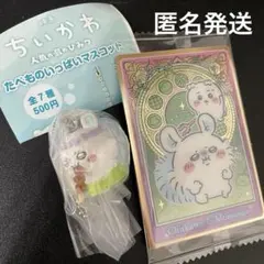モモンガ　ちいかわ　たべものいっぱいマスコット　ウエハース