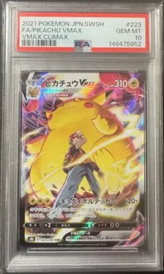 【PSA10】ピカチュウVMAX CSR S8b VMAXクライマックス