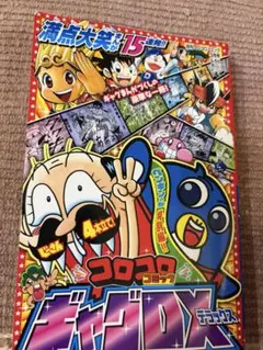 別冊コロコロコミック96年4月号 - メルカリ