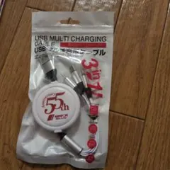 USBマルチ充電ケーブル