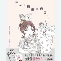 自分の機嫌は自分でとる