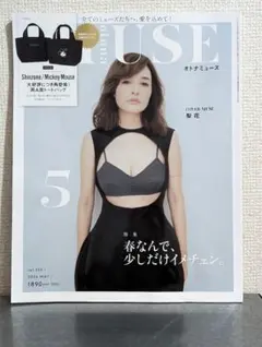 最新号　オトナミューズ 5月号 雑誌のみ