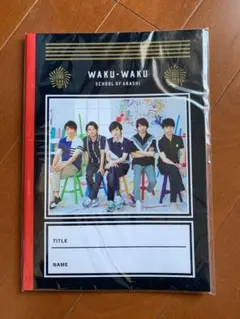 嵐 ワクワク学校 自由ノート、蛍光ペン セット