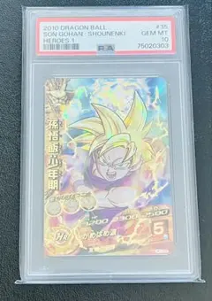 ドラゴンボールヒーローズ　h1-35 孫悟飯：少年期　psa10